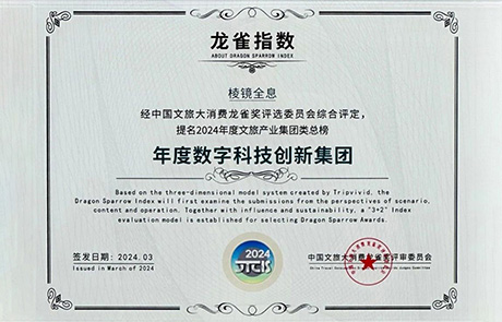 LNGIN米乐M6 荣获“龙雀指数 | 年度数字科技创新集团”奖