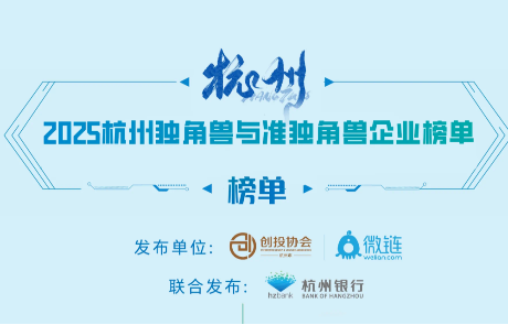 喜讯来袭！米乐M6 蝉联“杭州市准独角兽企业” 以AI创新生态引领未来增长